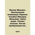 Mikhail Belov. Engineer Larin's expedition. Mitsar's smile. The eighth mystery o