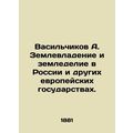 Vasilchikov A. Land ownership and agriculture sia and other European state
