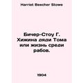 Beecher Stow G. Uncle Toms hut or life among sl...