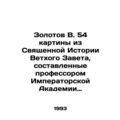 Zolotov B. 54 paintings from the Holy History o...
