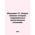 Yushkevich P. New Trends (Essays on Modern Reli...