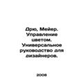 Drew, Meyer. Color control. A universal guide for designers. In Russian /Dryu,