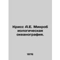 Criss A.E. Microbiological Oceanography. /Kriss A.E. Mikrobiologicheskaya okeano