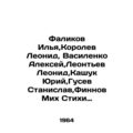 Falikov Ilya, Korolev Leonid, Vasilenko Alexey,...