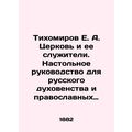 Tikhomirov E. A. The Church and Its Servants. A...