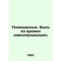 Mixed. A time long gone. In Russian /Pomeshanny...