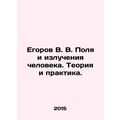 Egorov V. V. Fields and Human Radiation. Theory and Practice. In Russian /Egor
