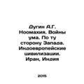 A.G. Dugin Noomahya. Mind Wars. Beyond the West...
