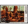 Japan. 1979 50y S.G.1551 Used