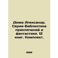 Dumas Alexandre. Library of Adventures and Fiction. 12 books. Set. /Dyuma Aleksa