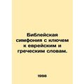 A Bible Symphony with a Key to Hebrew and Greek...