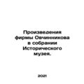 Works by Ovchinnikov in the collection of the H...