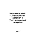 El Lisitsky. A joint catalogue with the Tretyak...