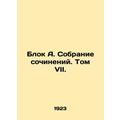 Block A. Collection of essays. Volume VII. In Russian /Blok A. Sobranie sochine