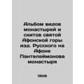 An album of views of the monasteries and skites of St. Athos Mount, published b