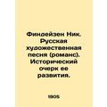 Findeisen Nik. Russian art song (romance). Historical sketch of its development.