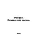 Theophane. The Inner Life. In Russian (ask us if in doubt)/Feofan. Vnutrennyaya