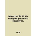 Myakotin V. A. From the history of Russian soci...