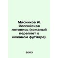Myasnikov A. Russian Chronicle (leather binding...