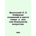 Vygotsky L. C A collection of essays in six vol...
