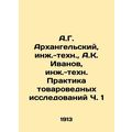 A.G. Arkhangelsky, Engineering, A.K. Ivanov, En...