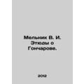 Melnik V. I. Studies about Goncharov. In Russian /Melnik V. I. Etyudy o Goncha