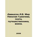 Davidson A.B. The World of Nikolai Gumilev, poet, traveller, warrior. In Russia