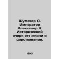 Schumacher A. Emperor Alexander II: A History of his Life and Reign. In Russian