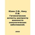 Yudin S.V., Kiku P.F. Hygienic aspects of cance...