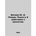 Yu. D. Belyaev Psysha. A play in 4 acts with a ...