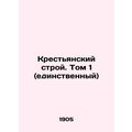 The Peasant System. Vol. 1 (single) In Russian ...