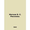 Zhitkov B. S. Rasskazy. In Russian /Zhitkov B. ...