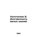 Kolotilkin B. Durability of residential buildings. In Russian /Kolotilkin B. Do