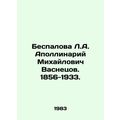 Bespalova L.A. Apollinary Mikhailovich Vasnetsov. 1856-1933. In Russian /Bespal