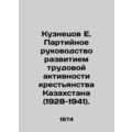 Kuznetsov E. Party leadership of the developmen...