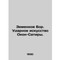 Zemenkov Bor. The Impact Art of Okon-Satira. In...