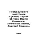 Poets of Russian rock: Igor Sukachev, Sergei Shnurov, Vadim Stepantsov, Alexan