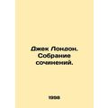 Jack London. A collection of essays. In Russian /Dzhek London. Sobranie sochine