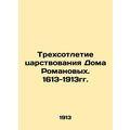 Three Centenary of the reign of the House of Romanov. 1613-1913. In Russian (ask