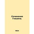 Writing by Gnedic. In Russian (ask us if in dou...
