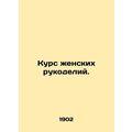 Womens handicrafts course. In Russian (ask us i...