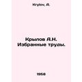 A.N. Krylovs Selected Works. In Russian /Krylov...