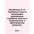 Zagainova S. K. Judicial acts in the mechanism ...
