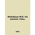 Weinbaum M.E. On various topics. In Russian /Ve...