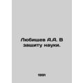 A.A. Lyubischev In Defense of Science. In Russi...