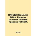 KANDI (Kandyba V.M.) Russian religion. The teachings of the prophet KANDI. In