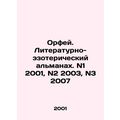 Orpheus. Literary and esoteric almanac. N1 2001, N2 2003, N3 2007 In Russian /O