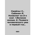 Smiles S., Sabinin A. Convolute from 2 books. 1. Great young men. 2. The feats