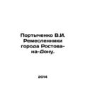 Portychenko V.I. Craftsmen of Rostov-on-Don. In Russian /Portychenko V.I. Remes