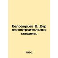 Belozertsev V. Road-building machines. In Russian /Belozertsev V. Dorozhnostroi